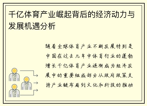 千亿体育产业崛起背后的经济动力与发展机遇分析