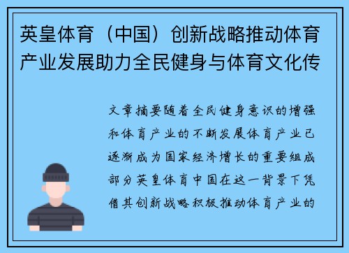 英皇体育（中国）创新战略推动体育产业发展助力全民健身与体育文化传播