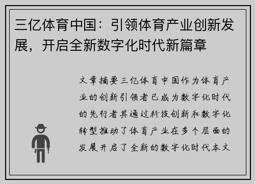 三亿体育中国：引领体育产业创新发展，开启全新数字化时代新篇章